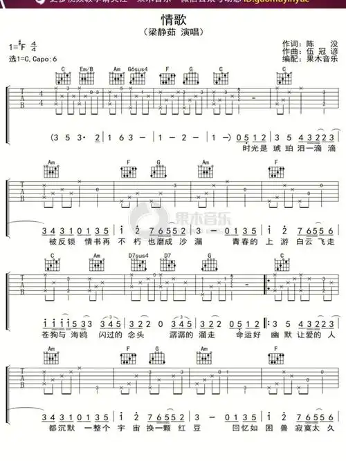 61情歌梁静茹吉他谱