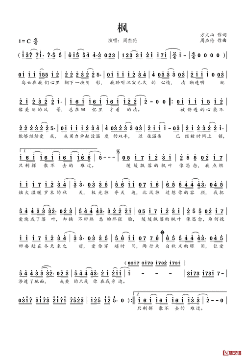 枫简谱(歌词)-周杰伦演唱-桃李醉春风记谱1