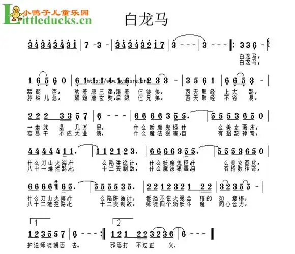 儿歌西游记主题曲白龙马简谱