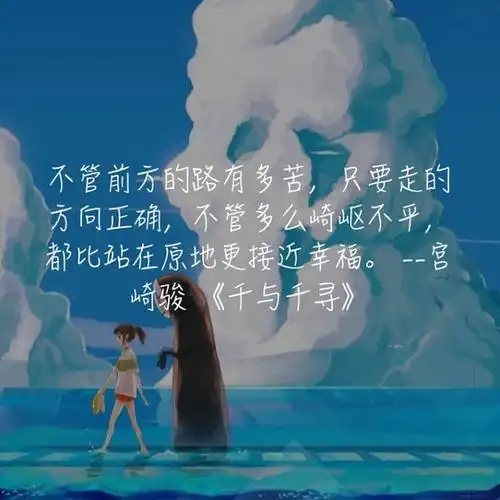 千与千寻文字宫崎骏动画经典语录