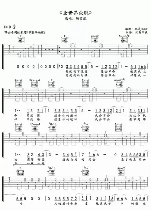 全世界失眠吉他谱 陈奕迅 你有为谁失过眠吗1