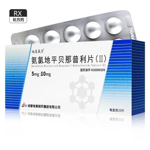 地奥 氨氯地平贝那普利片(Ⅱ) 5mg:10mg*10片/盒 rx地奥