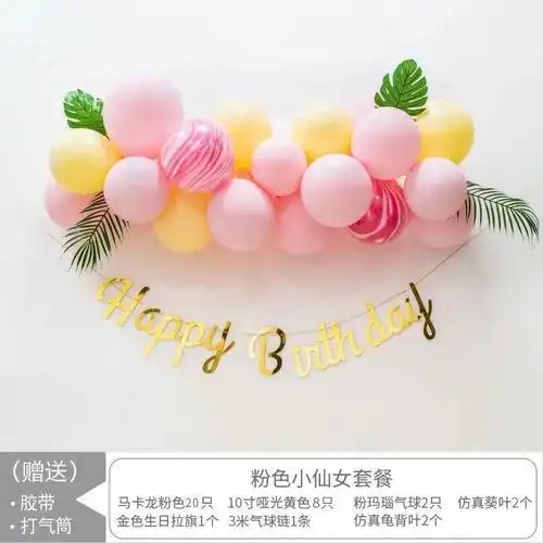 生日快乐装饰气球女孩男生场景节日派对布置儿童宝宝生日周岁布置