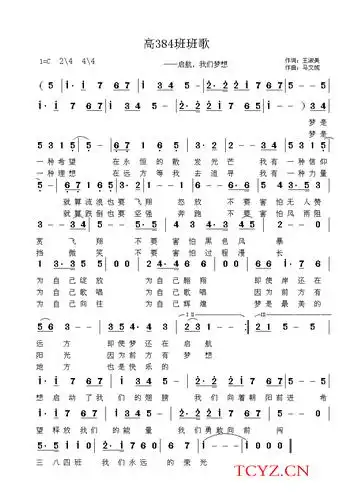 启航,我们梦想_班歌嘹亮_学子风采_腾冲第一中学