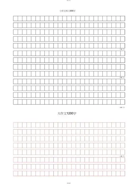 申论方格纸小作文练习300字及大作文1200字打印版