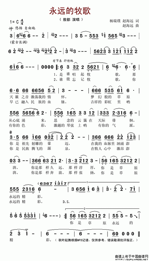 永远的牧歌敖都简谱