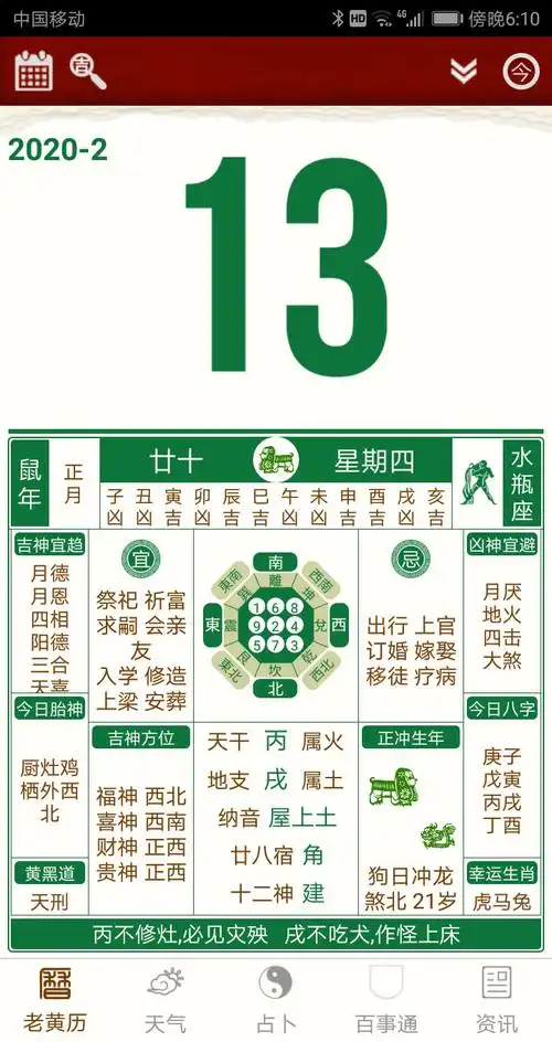 老黄历万年历截图