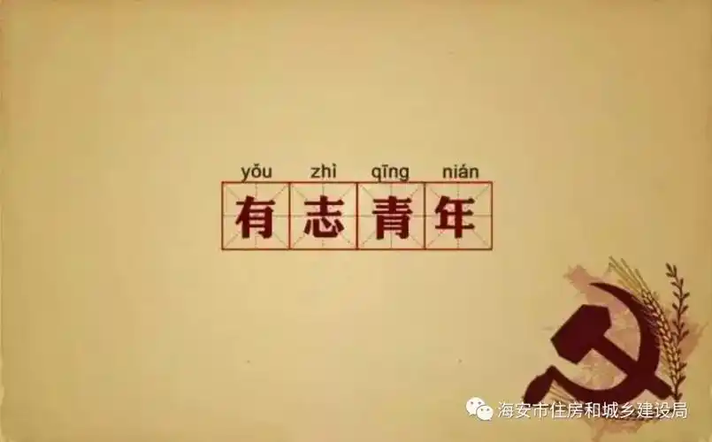 我们年轻人的"使命.责任.担当"