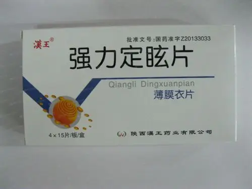 强力定眩片(薄膜衣)