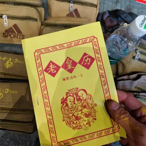 科三考试成绩单04没看黄历