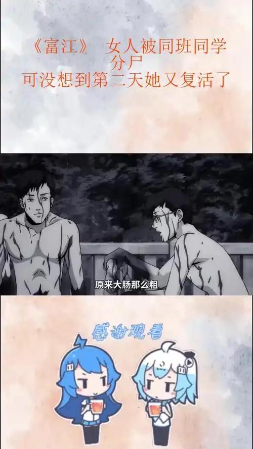 《富江》女人被同班同学分尸,可没想到第二天她又复活了_0