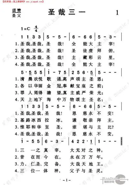 《圣哉三一》简谱