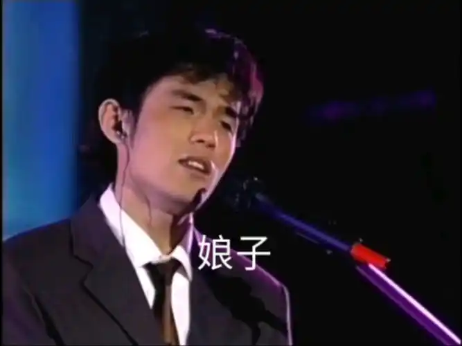周杰伦《娘子》所有现场版合集