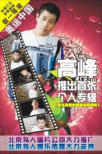 【歌手高峰】原创歌手高峰创作歌手真情力作首张个人签名专辑cd