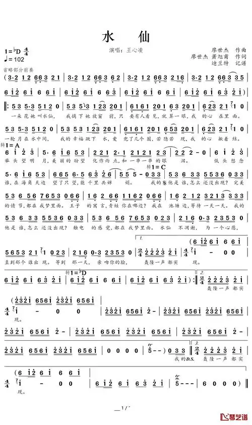 水仙简谱(歌词)_王心凌演唱_谱友迪兰特上传