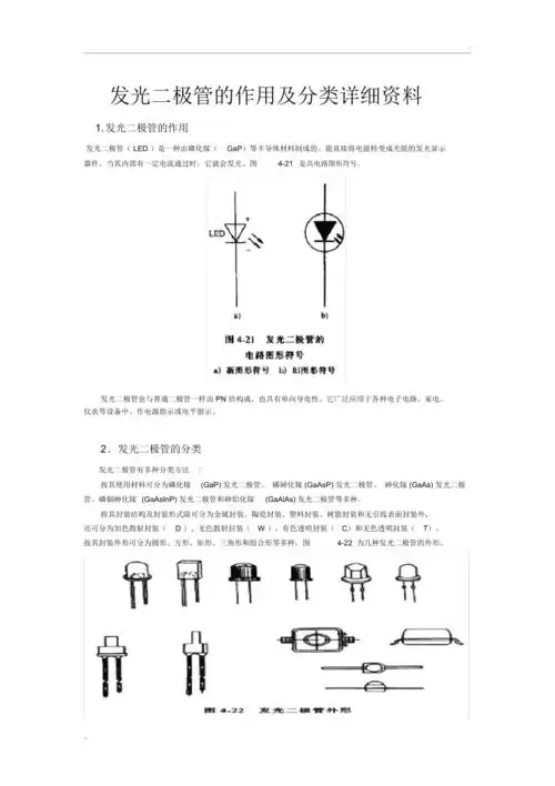 各种类型发光二极管详细简介