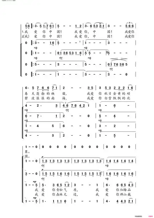《我爱你中国》简谱