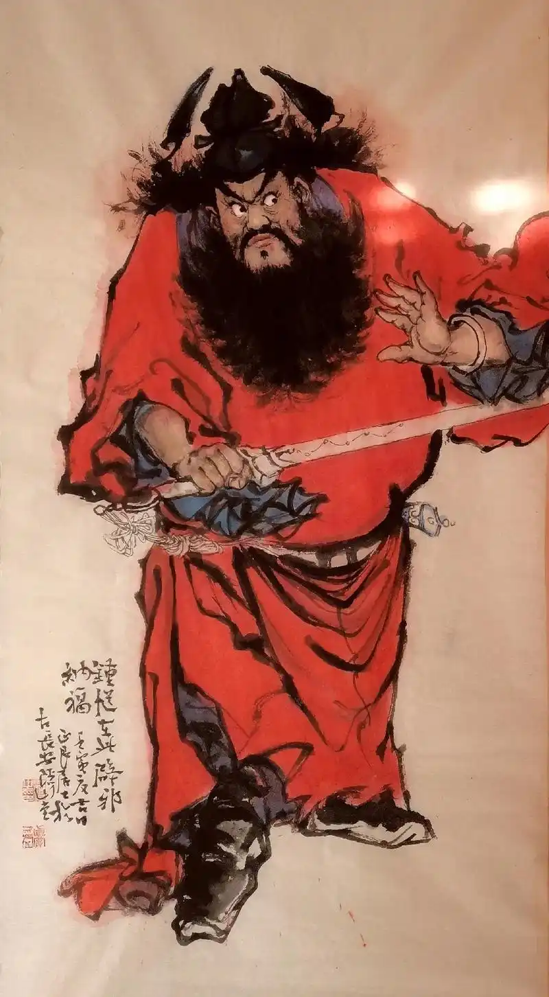 驱邪纳福 #钟馗 #国画 #人物画 - 抖音