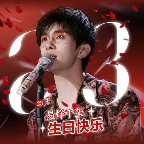 tfboys-易烊千玺第一次做版头提前祝小千23岁生日快乐9