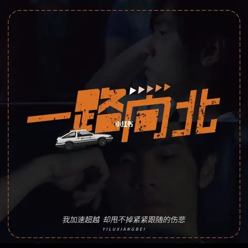 一路向北丨字体设计