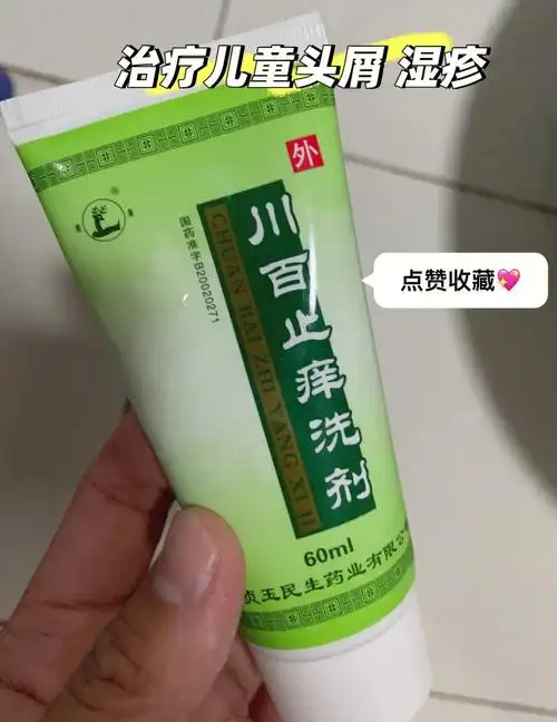 去药店说太刺激 小孩少用,于是拿川百洗剂(这个是之前中心妇产医院开