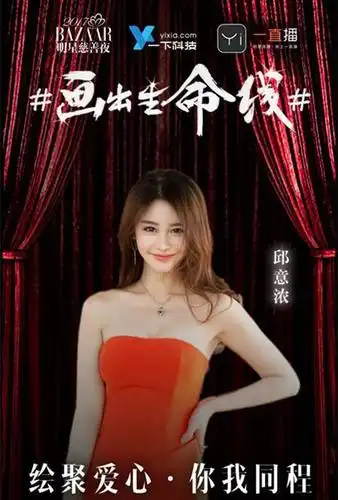 邱意浓助力公益直播 "灵魂画手"为爱上线