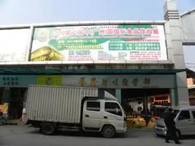 p>东旺食品批发市场创建于1996年,占地面积10万多平方米,是广州最大