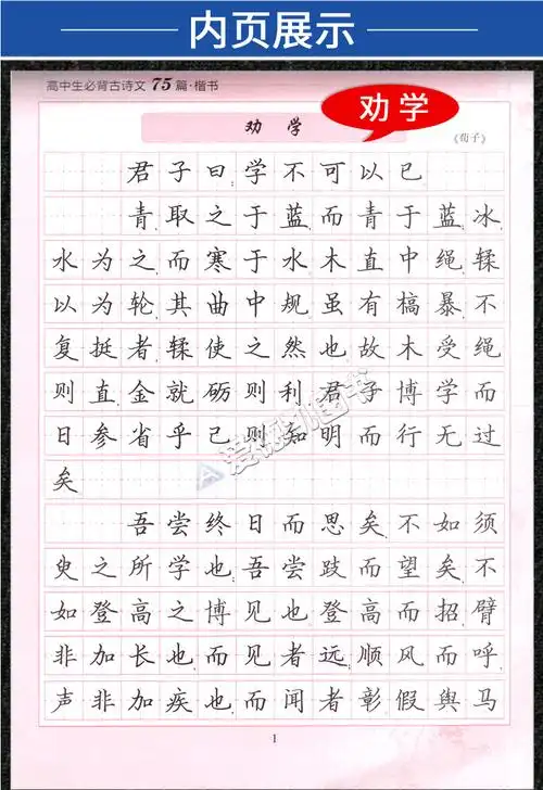 高中生必背古诗文75篇字帖楷书李放鸣高一高二高三高中语文临摹