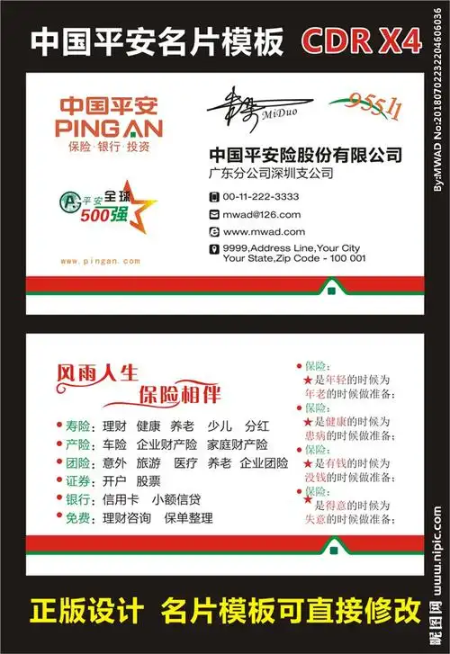 做保险的名片设计 保险行业的名片