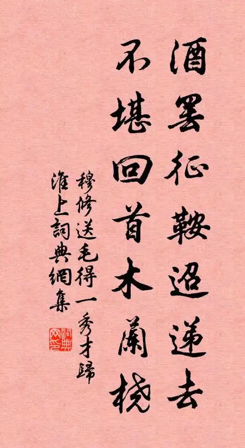 酒罢征鞍迢递去,不堪回首木兰桡