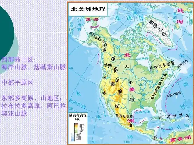 北美洲地形ppt_word文档在线阅读与下载_无忧文档