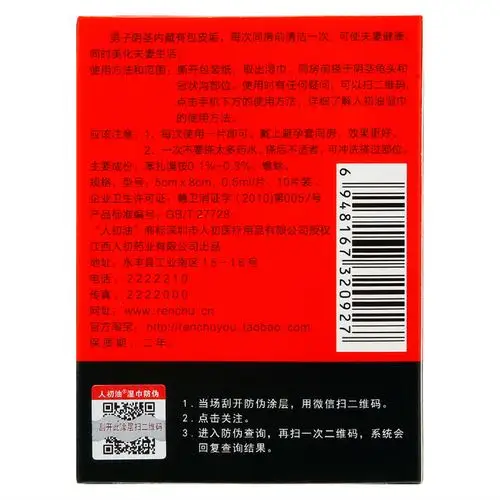 人初油 男性外用湿巾 10片