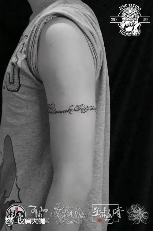 臂环英文字母大臂一圈_纹身图案手稿图片_长沙08子沐的纹身作品集