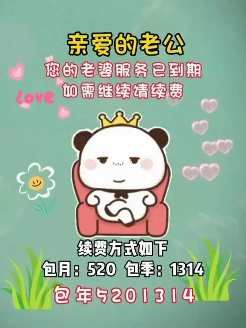 表情包分享老公您的老婆服务已到期