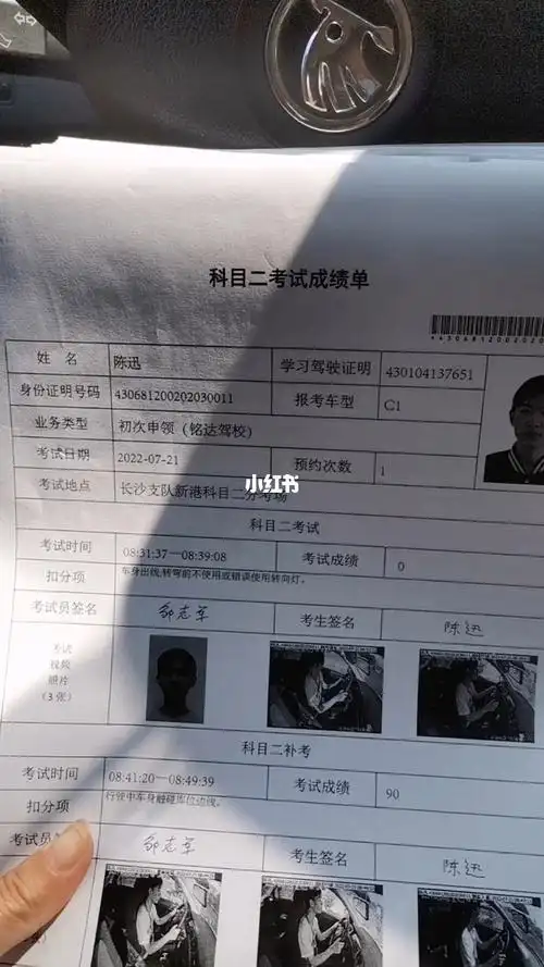 科目二考试成绩合格单
