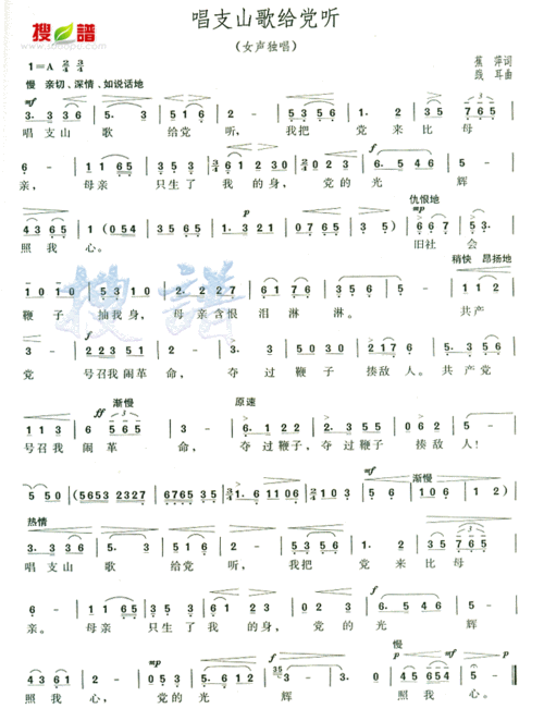唱支山歌给党听_简谱_搜谱网