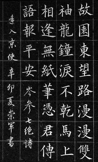 逢入京使岑参唐诗注释翻译赏析