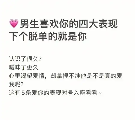 男生喜欢你的四大表现赶紧学起来