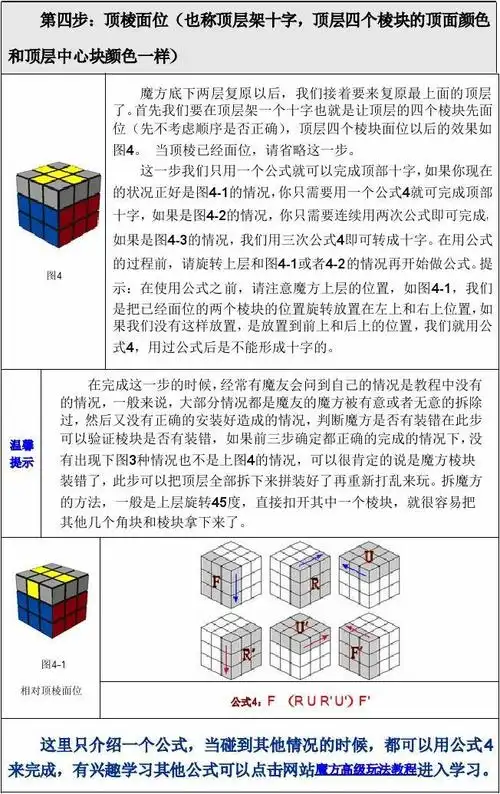 三阶魔方入门玩法教程