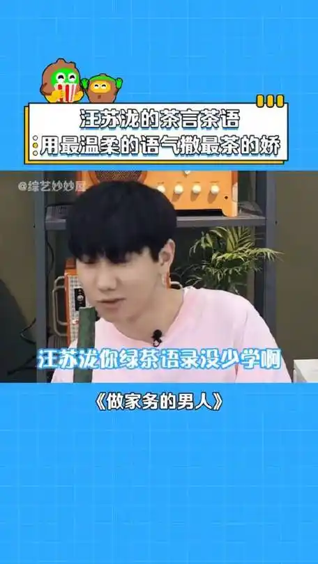 做家务的男人第1季 泷泷的茶言茶语~ 汪苏泷 尤长靖 搞笑