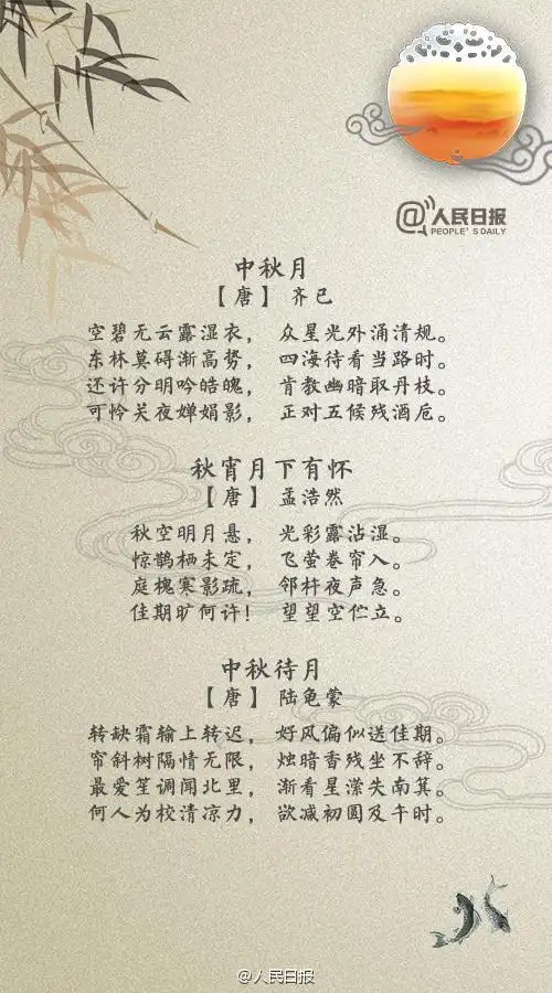 中秋节古诗词图片和中秋有关的诗句图片