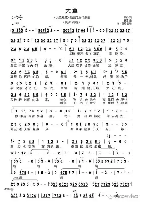 常用指法表 教学内容: 1.乐曲《大鱼》学习. 2.