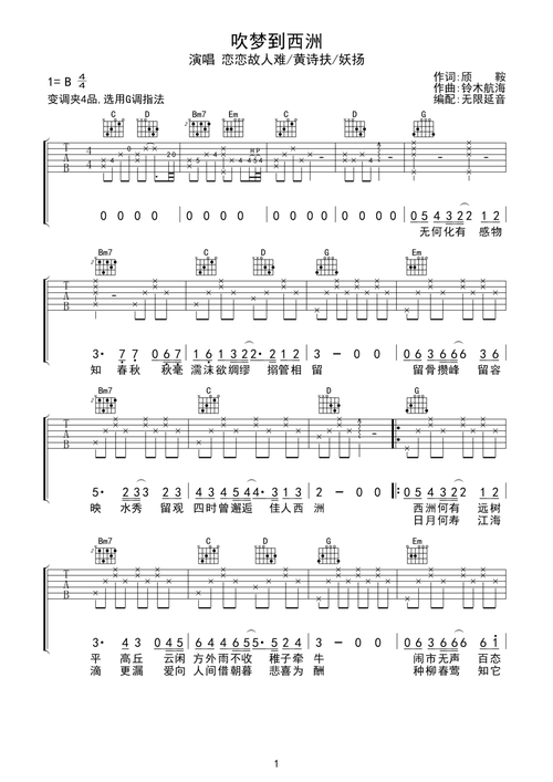 吹梦到西洲吉他谱-弹唱谱-b/cb-虫虫吉他