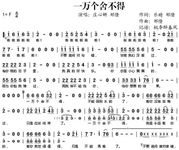 《一万个舍不得》_歌谱简谱_歌词简介_曲谱资料