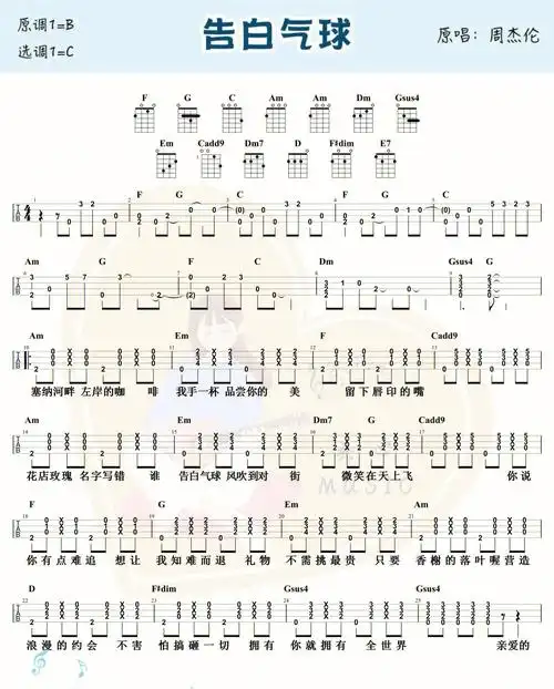 尤克里里吉他曲谱告白气球