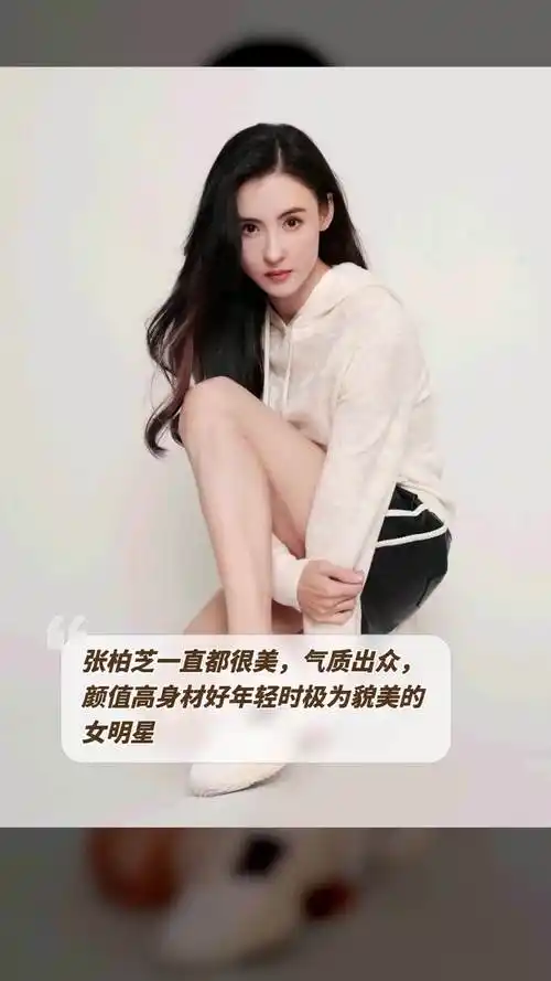 张柏芝一直都很美,气质出众,颜值高身材好