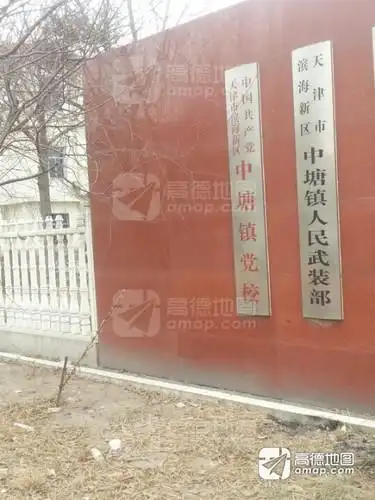 中共中塘镇党校_天津市市辖区滨海新区中塘镇中共中塘镇党校电话邮编