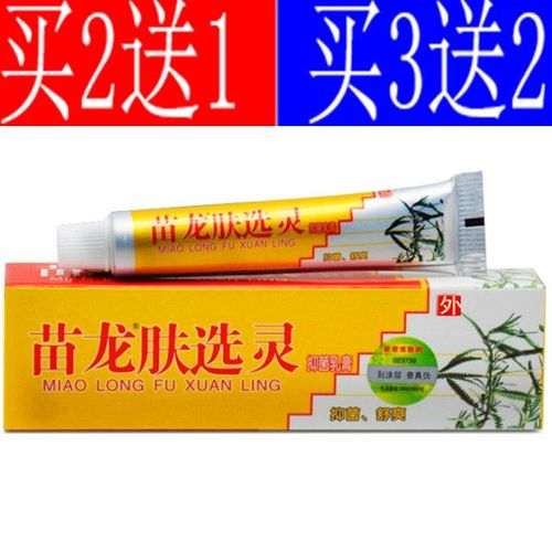 (买2送1)苗龙肤藓灵皮肤护理软膏肤选灵夫癣灵止痒抑菌乳膏瘙痒膏