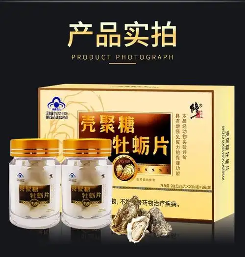修正牡蛎片肽精华黄金牡蛎宝杞草肽片口服牡蛎肽男性滋补品压片糖果