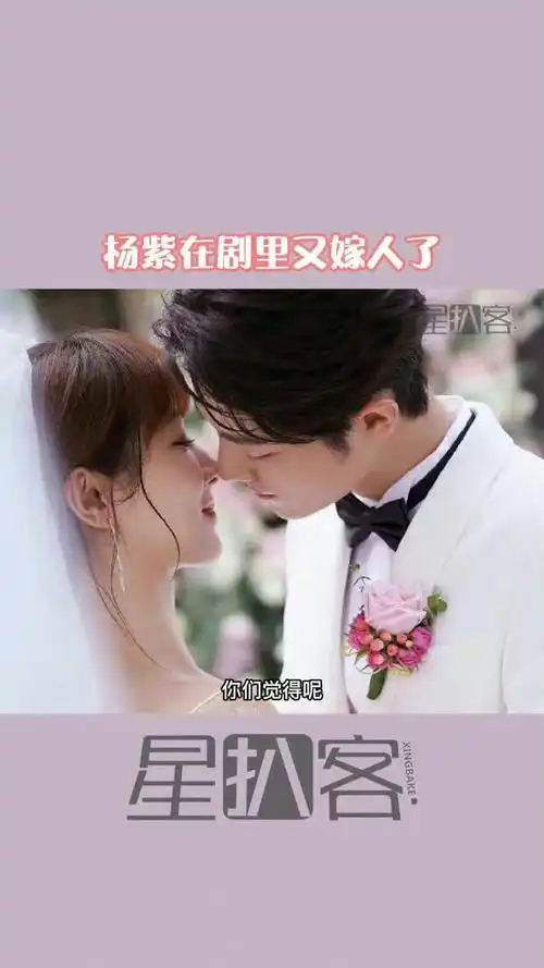 杨紫在剧里又嫁人了 这么多老公,还是觉得顾医生是最搭的!